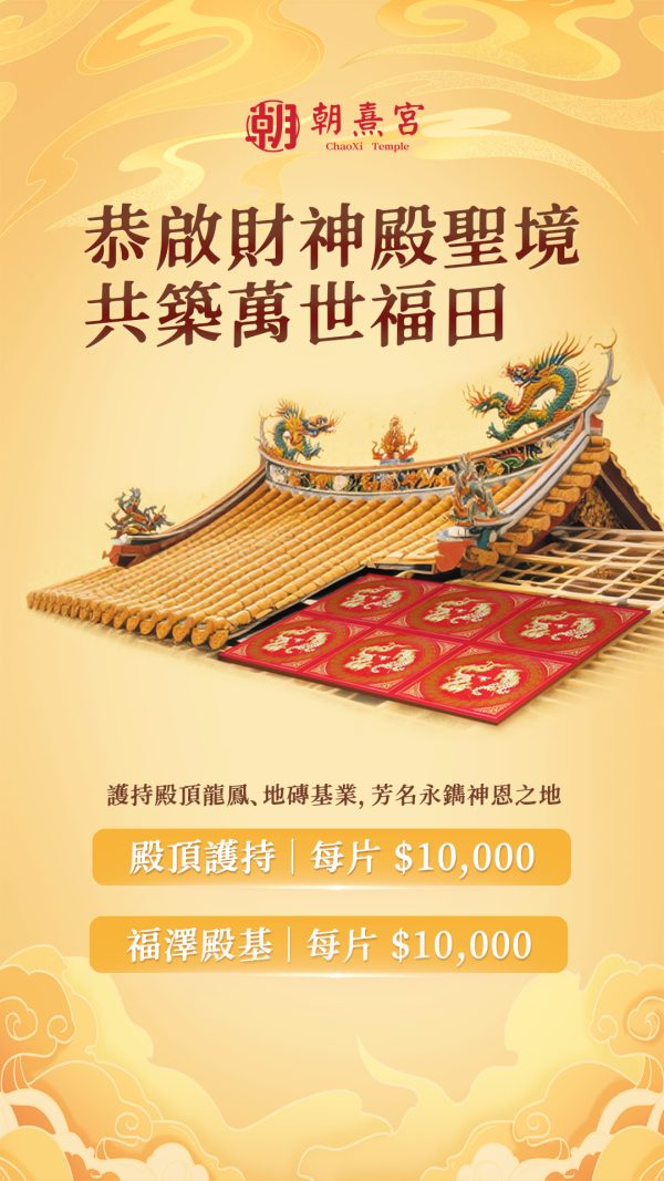 【朝熹宮】武財神趙公明正財補庫 - Image 2